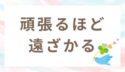 嫌われたくなくて頑張っていた私が、いつも振られた理由