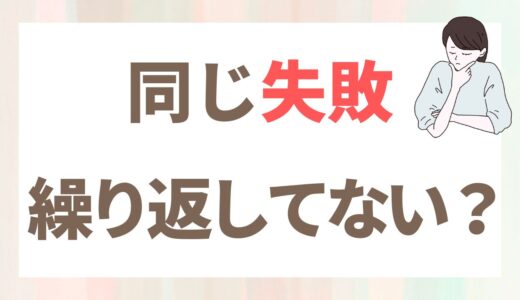40代、出会えているのに結婚できなかった理由