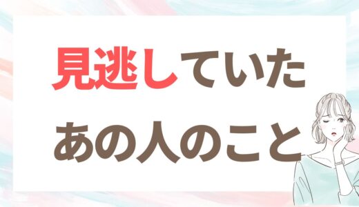 40代婚活で『いい人がいない』のではなく、見えていないだけかもしれない