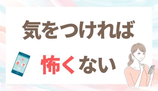 40代マッチングアプリで時間と気持ちを無駄にしないために｜疲れる前に知りたいこと