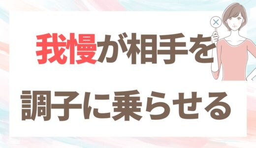 婚活で好条件の彼がモラハラ男だった話｜見抜けなかった違和感と、別れて気づいたこと