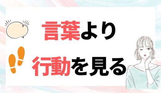 40代婚活で出会う口だけ男と、本気の人との違い