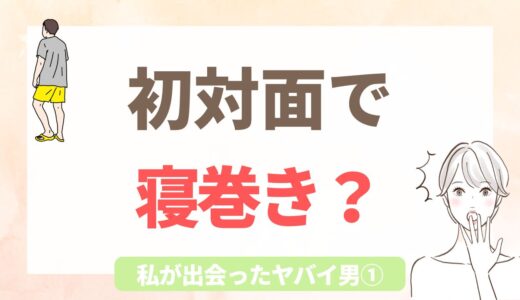 ヤバい男シリーズ①｜台風の日にヨレヨレ短パンで現れた男