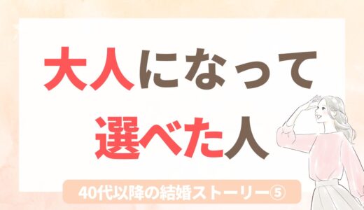 同窓会がきっかけで結婚した同級生の話｜40代の再会