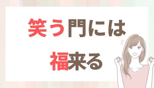自分の機嫌は自分で取る。婚活がうまくいかなかった私が気づいたこと