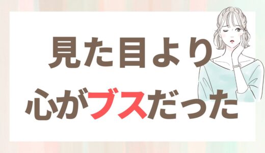 「ブスだから結婚できない」は本当か