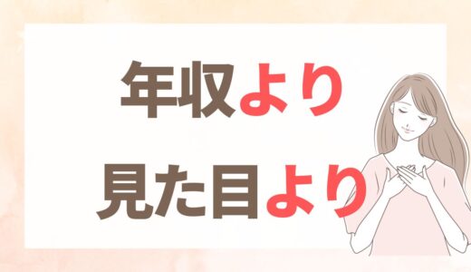 両親と仲良くしてくれる人はやっぱりいい