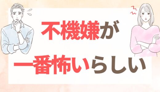 酒より妻の機嫌の方が大切、らしい