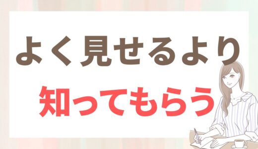 40代女性のマッチングアプリの自己紹介文｜よく見せるより知ってもらう4つのこと