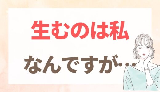 40代で子どもをどう考えるか｜「まだ大丈夫ですよ」と言われて