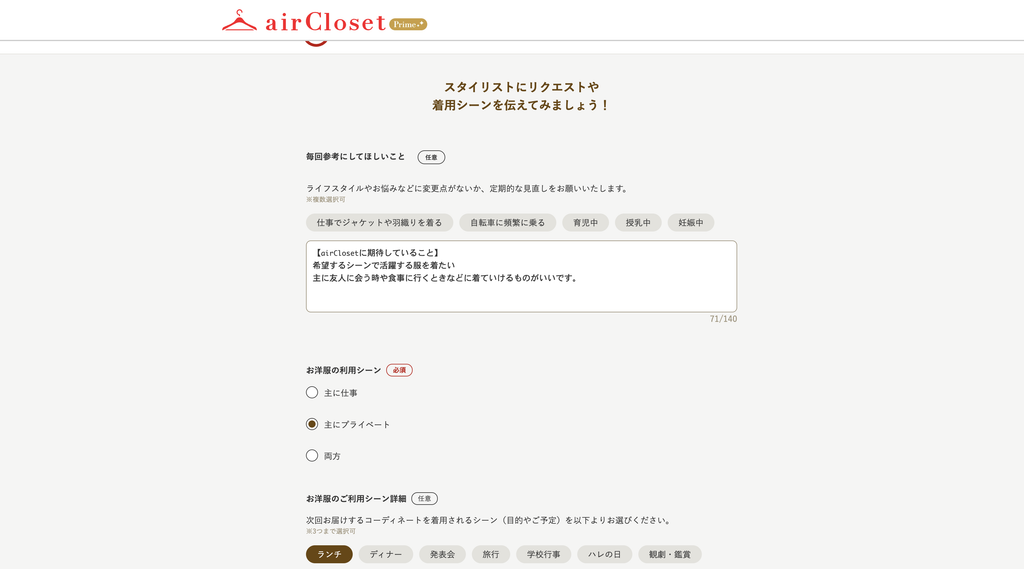 利用シーンなどの希望を入力する画面